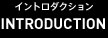 INTRODUCTION
